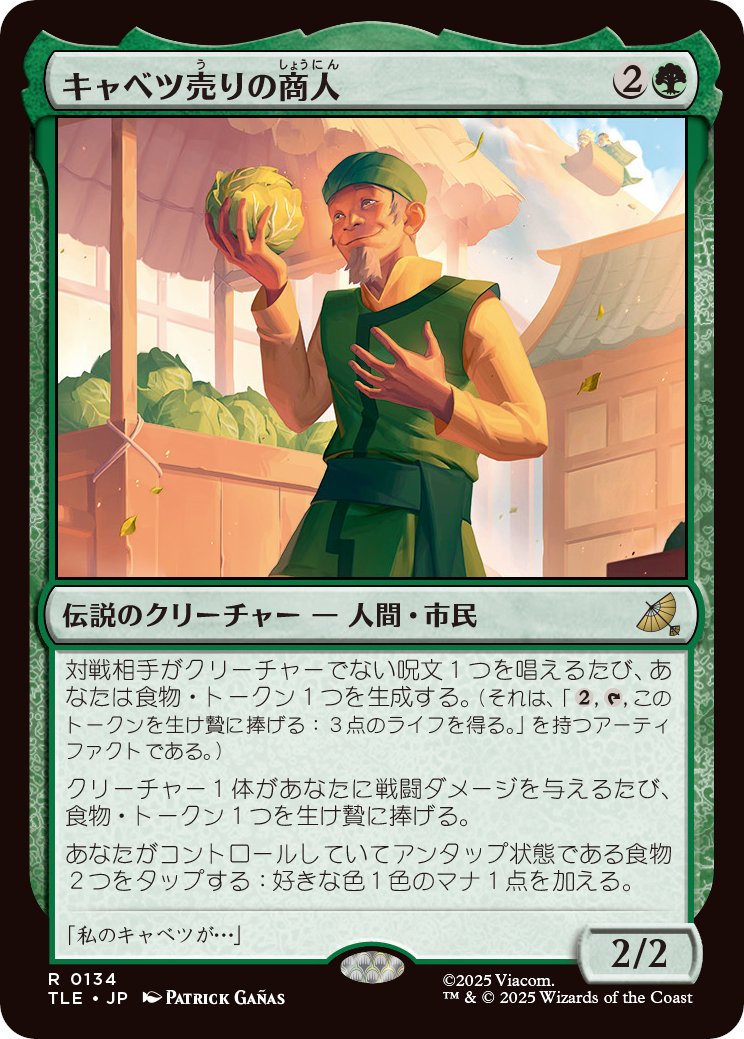 MTG x AVATAR・ジャンプスタート】 《キャベツ売りの商人》