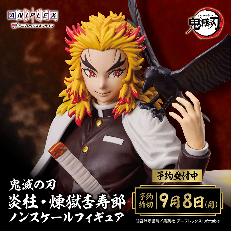 特典付き】煉󠄁獄杏寿郎フィギュア お手頃サイズと価格で再登場