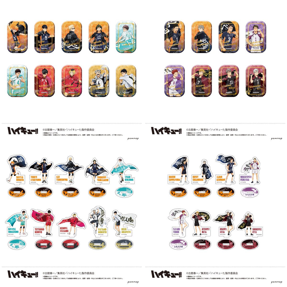 セブンネットショッピング】 グッズの再販が決定しました！ ハイキュー