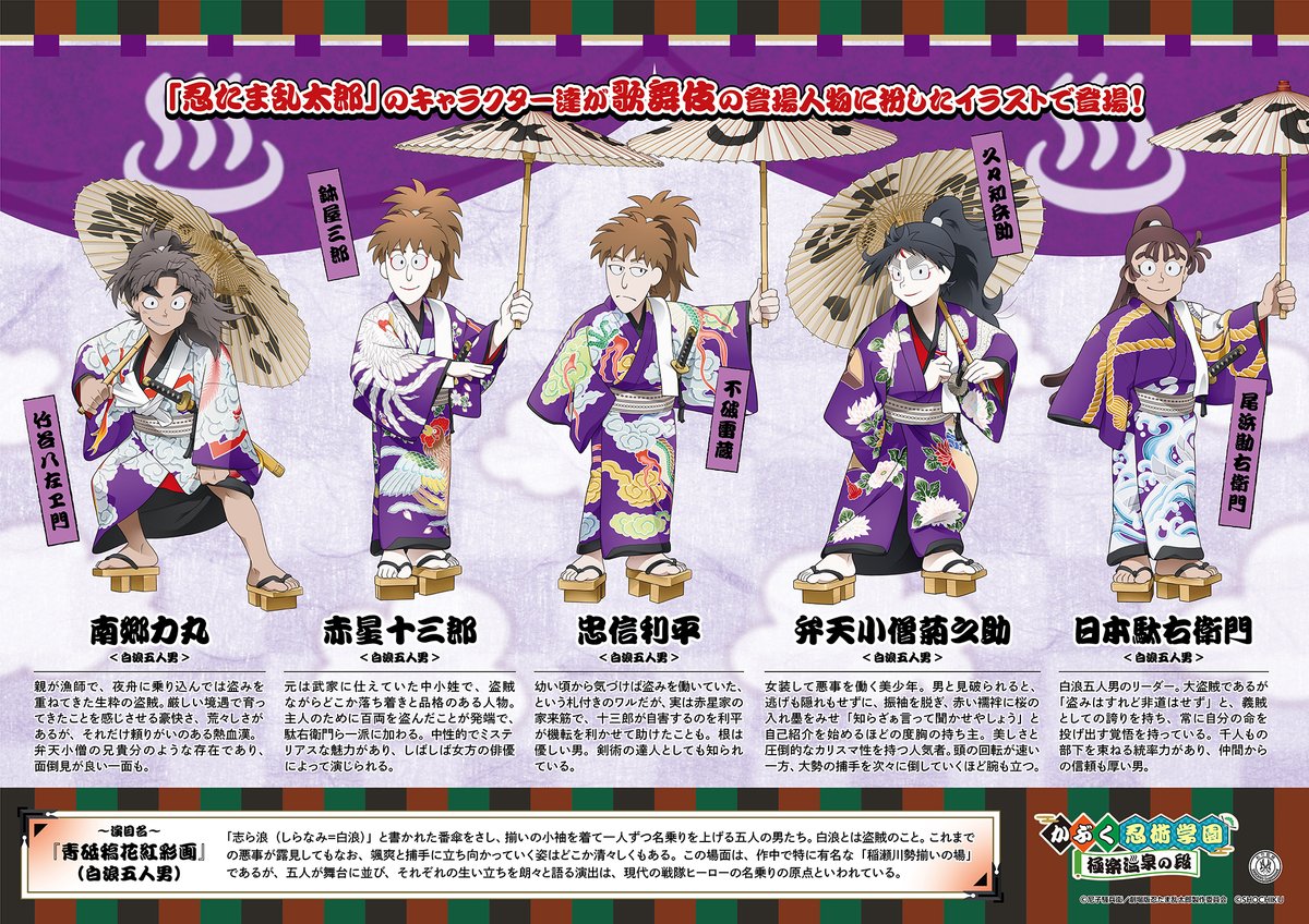 2025年5月～6月に開催された『「劇場版 忍たま乱太郎」×極楽湯・RAKU