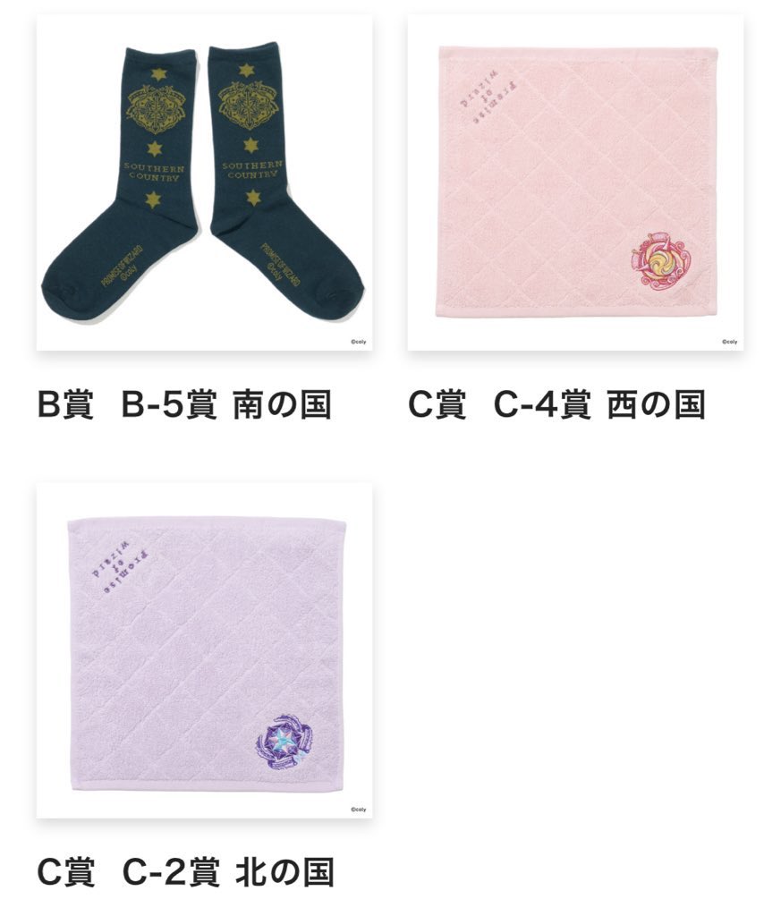 1 交換 魔法使いの約束 まほやく オンラインアパレルくじ 譲￤B賞