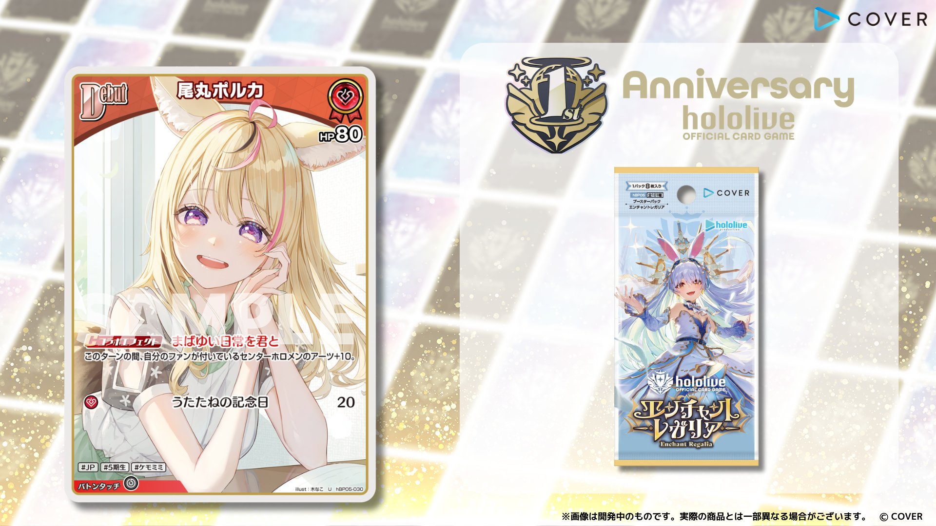 ホロライブカードゲーム 尾丸ポルカ 2nd UR ホロカ エンチャント