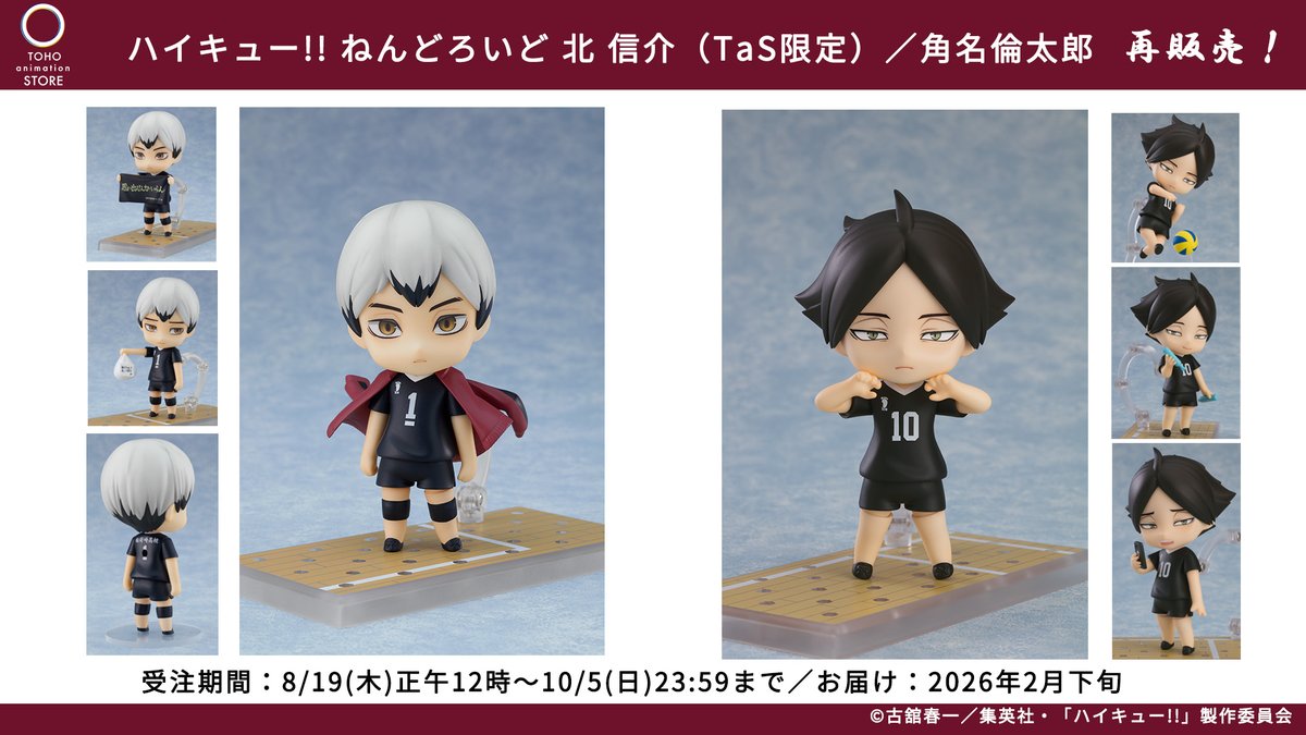 ハイキュー】 多くのお客さまの声にお応えし、 「ねんどろいど #北信介