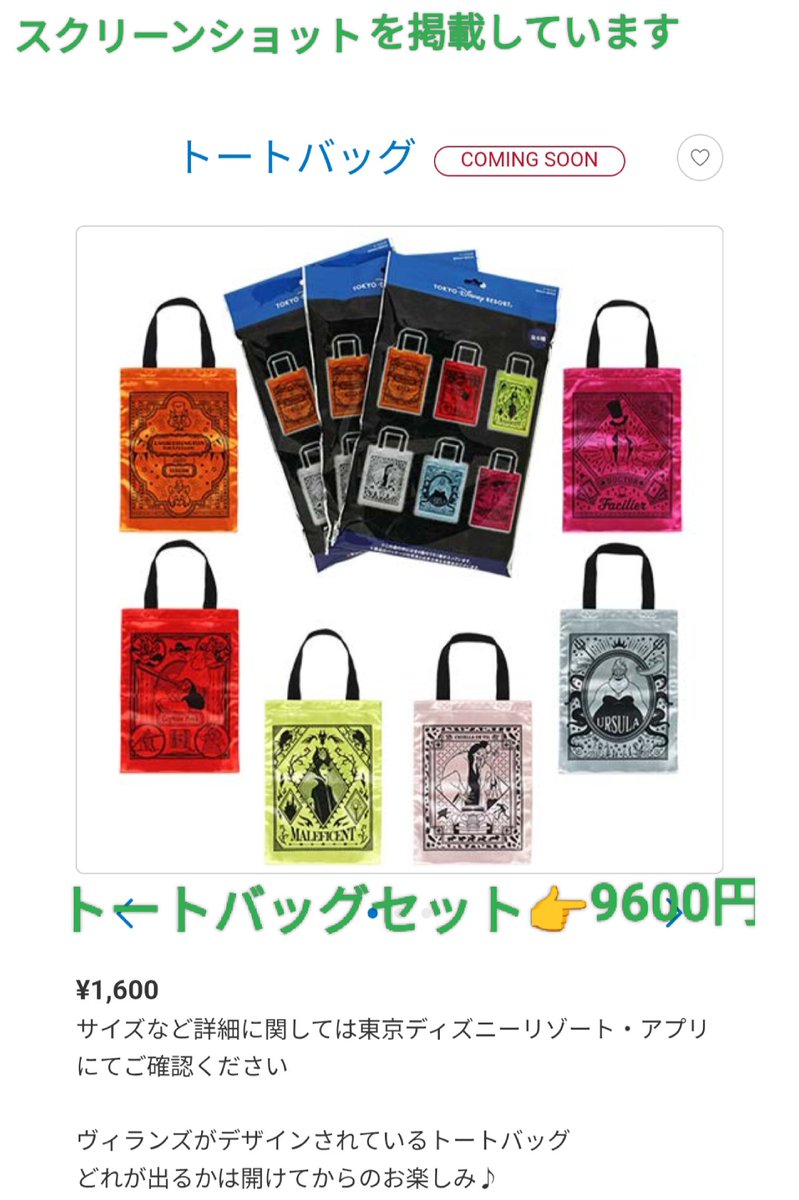 ファシリエ」も! 9/16 発売 ヴィランズ トート ランダム,シークレット