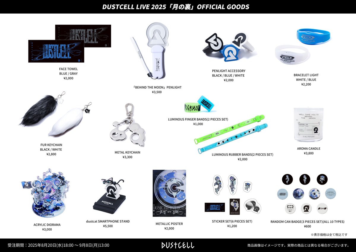 DUSTCELL LIVE 2025 -月の裏- OFFICIAL GOODS の先行受注販売を行い