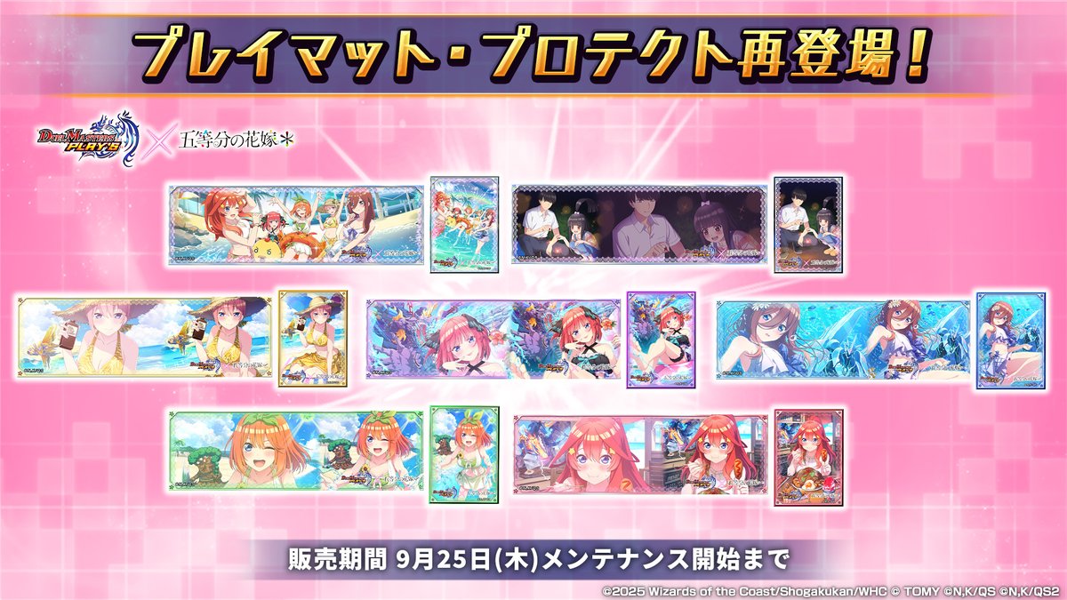 プレイマット・プロテクト再登場！】 『五等分の花嫁』コラボ第2弾で