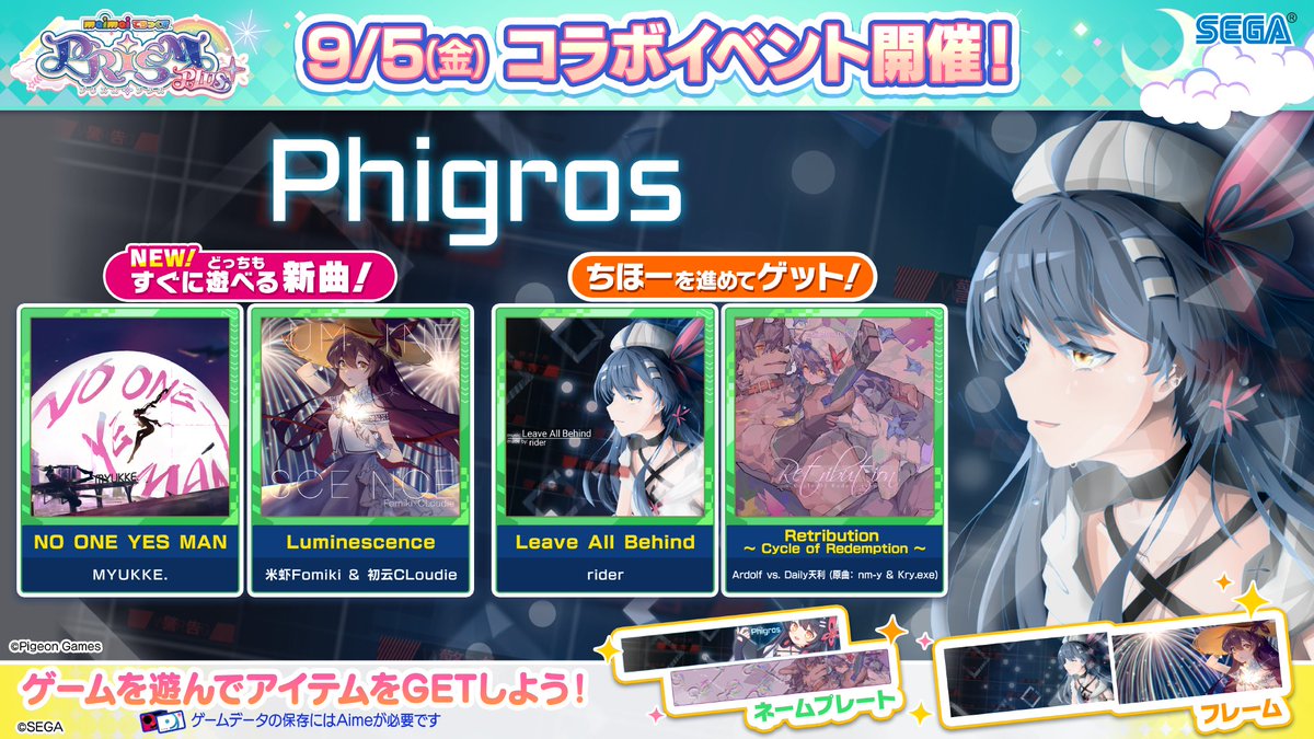 9/5(金)「Phigros」ちほー登場！】 音楽ゲーム『Phigros』とのコラボが