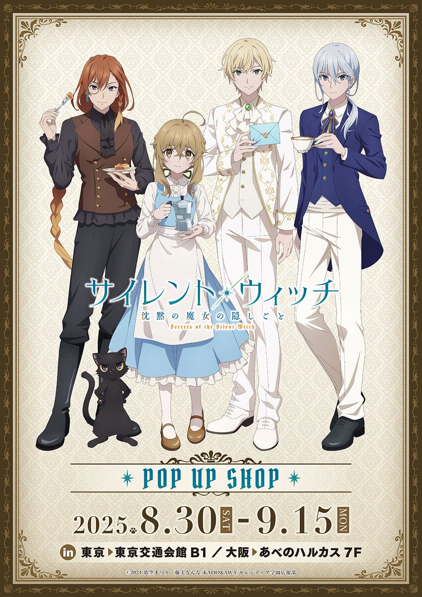 TVアニメ『サイレント・ウィッチ 沈黙の魔女の隠しごと』POP UP SHOP