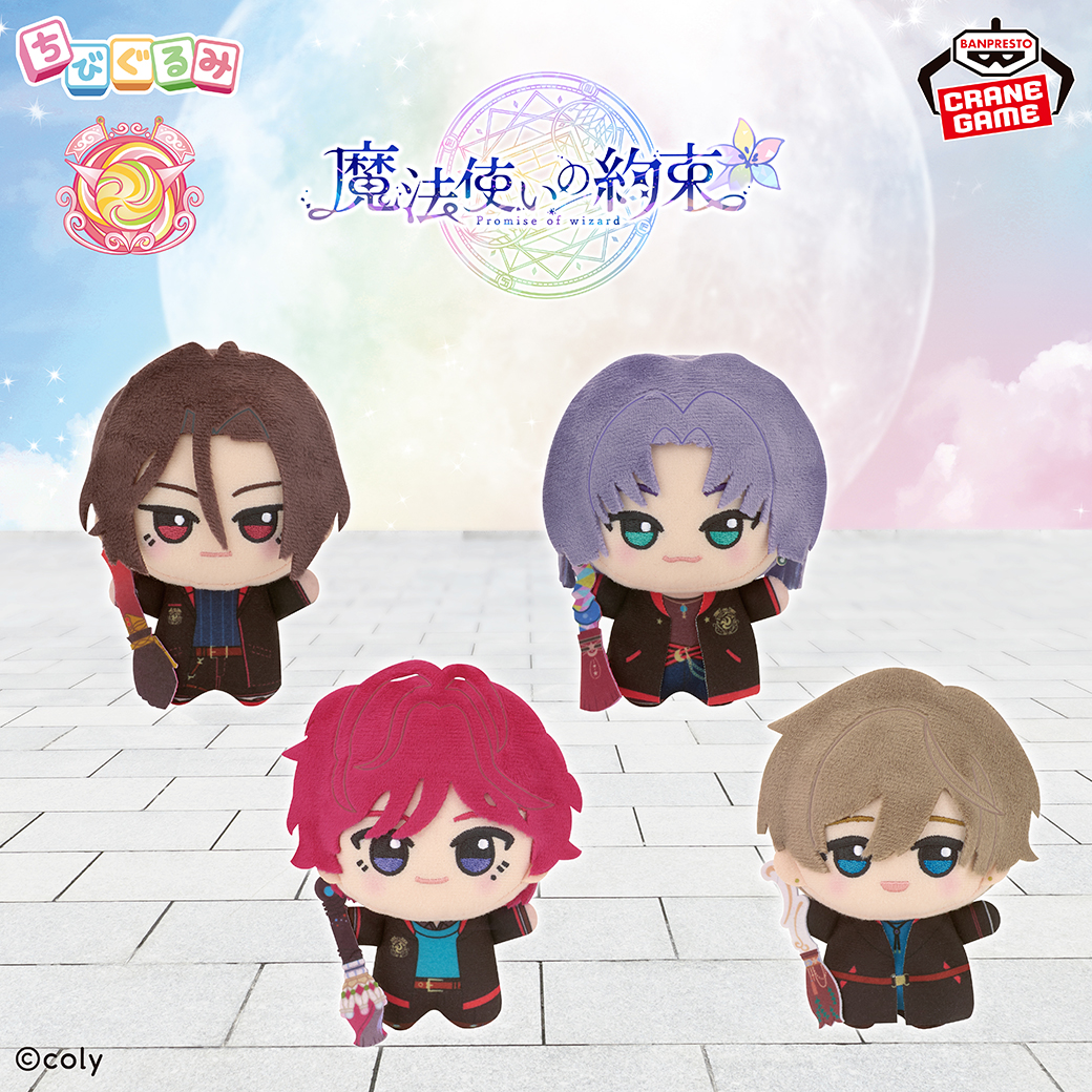 ちびぐるみサイズの箒付き🧹／ 『魔法使いの約束』から、#ちびぐるみ