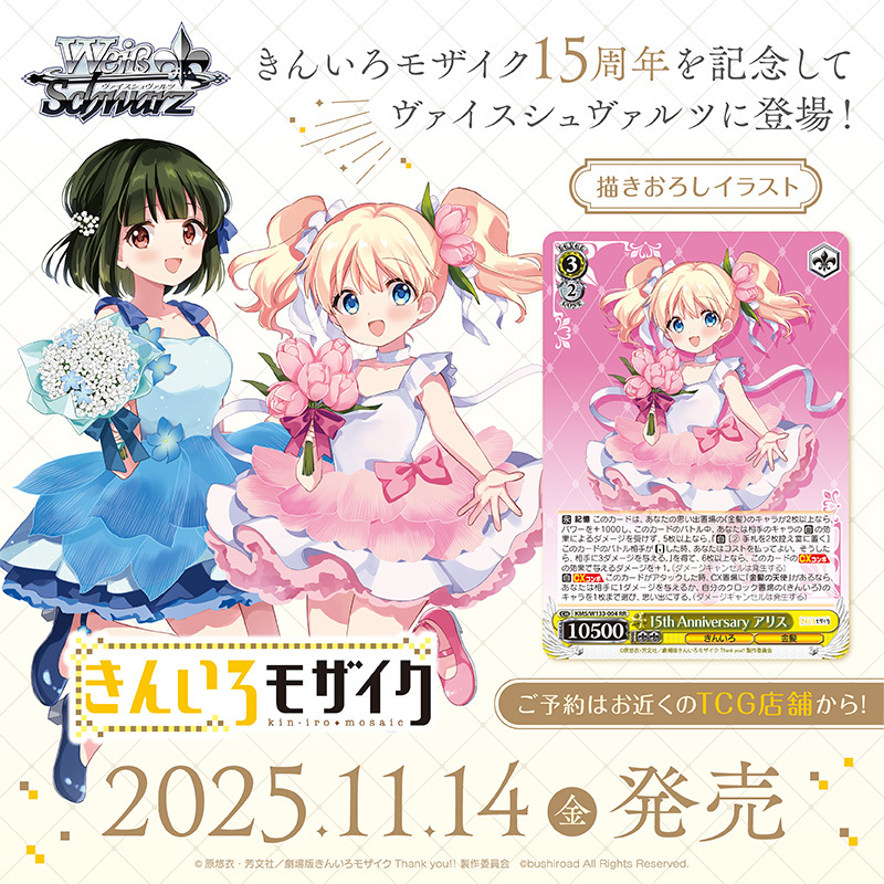 少女たちのきんいろな日々が ヴァイスシュヴァルツに登場