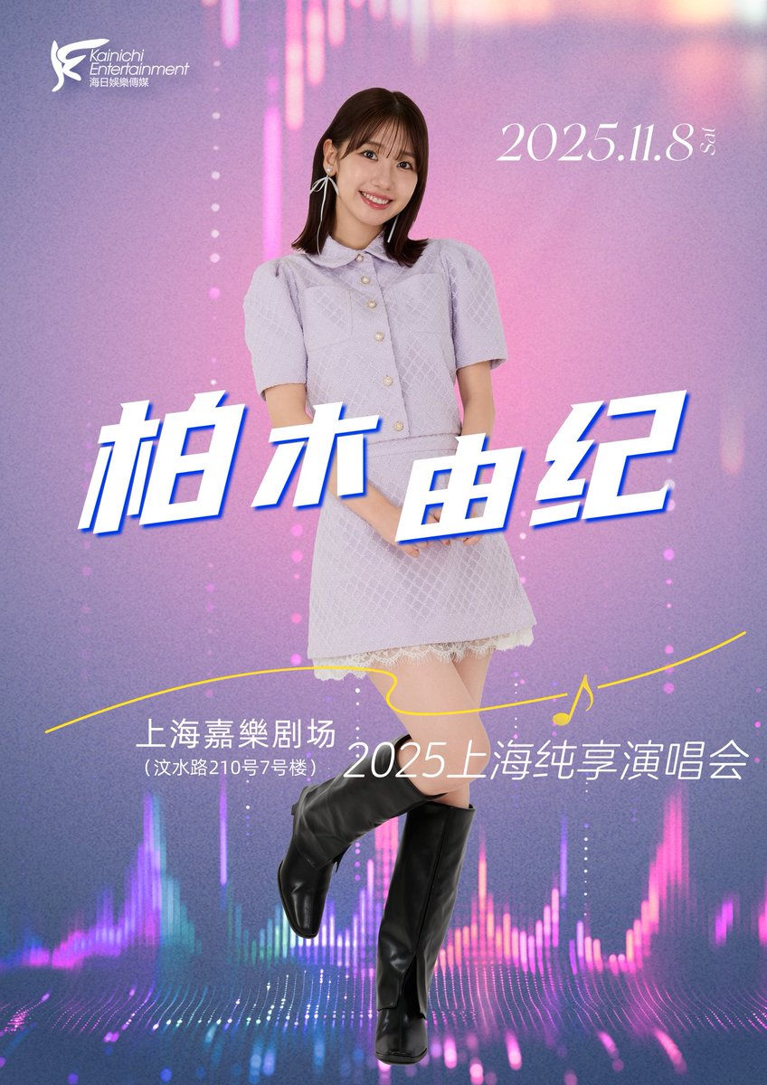 📢追加公演決定！！📢 11/8に開催される上海でのアコースティック