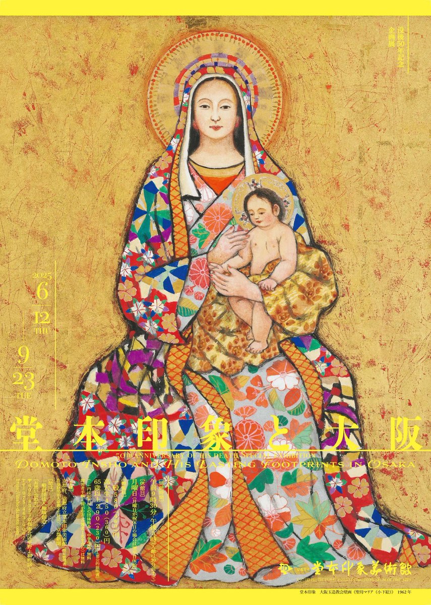 沿線イベント】 京都府立堂本印象美術館で、没後50年記念 企画展「堂本