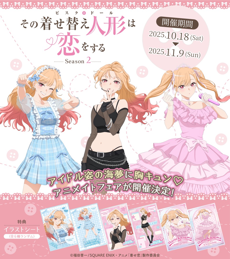 TVアニメ『その着せ替え人形は恋をする』Season 2＃かわちぃ♡ 秋の胸