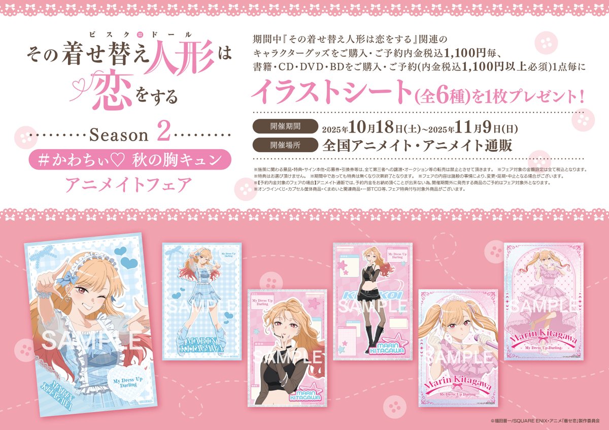 フェア開催情報】 10/18よりTVアニメ『その着せ替え人形は恋をする