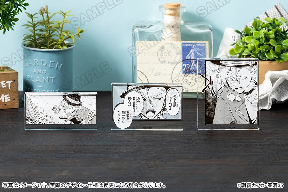 ☆「＃文豪ストレイドッグス」誌上通販企画☆ 【第3弾】の申込締切は9