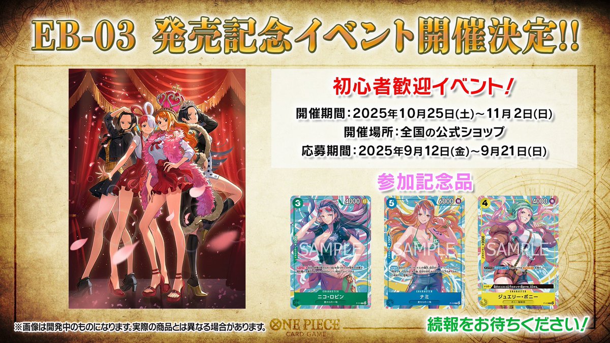 イベント情報】 エクストラブースター 『ONE PIECE Heroines Edition
