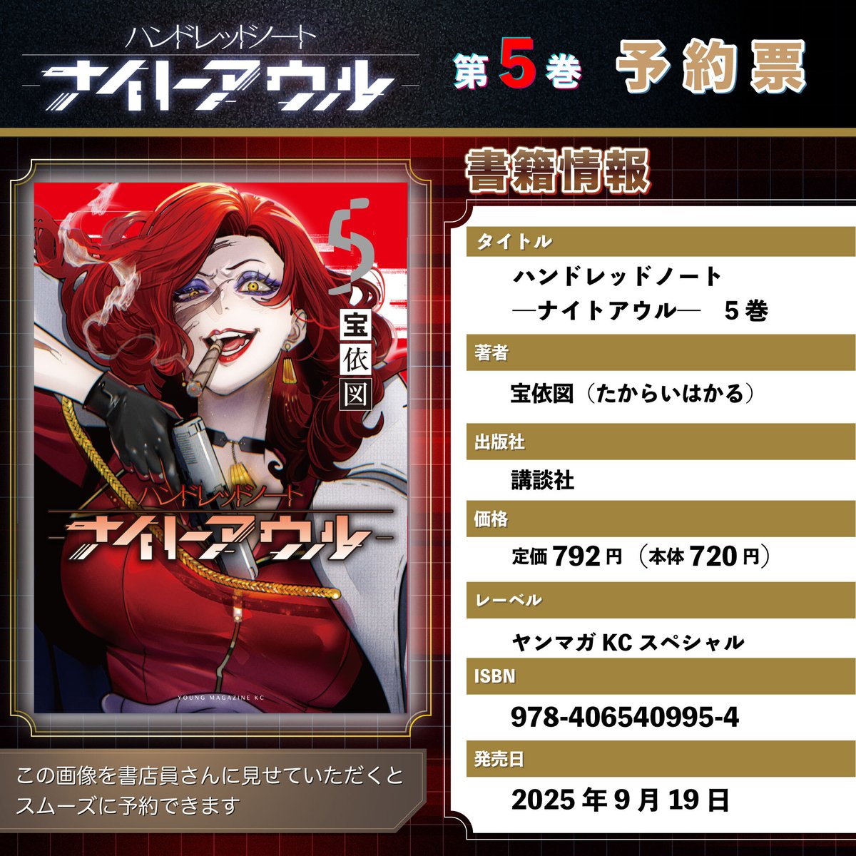 漫画ナイトアウル🦉 第5巻予約票はこちら