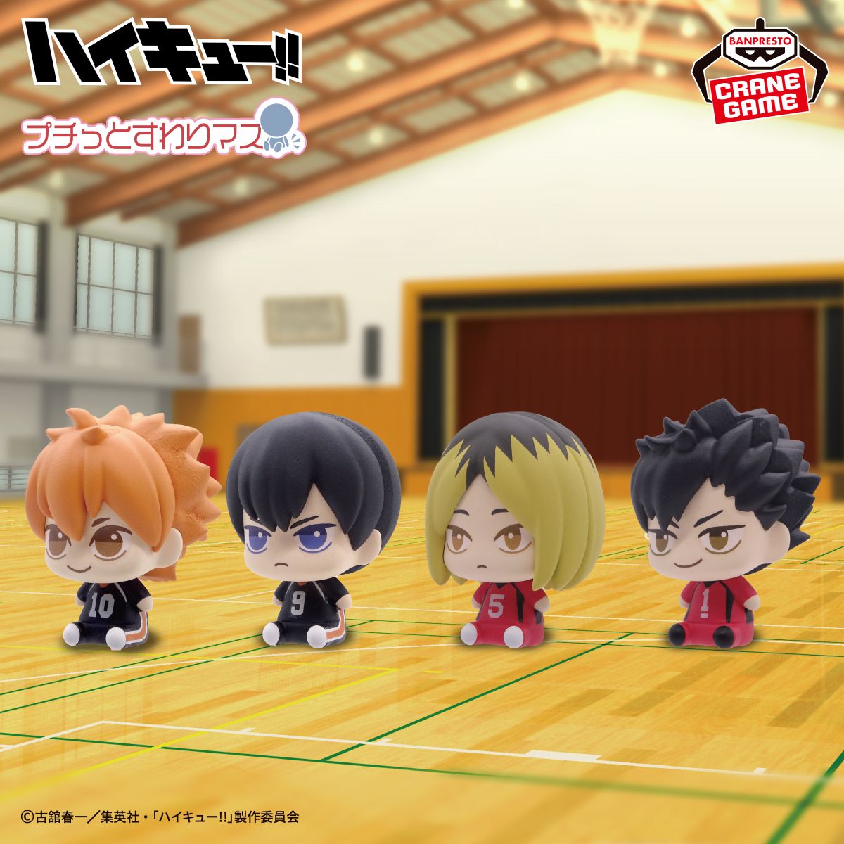 プチっとすわりマスシリーズに「ハイキュー!!」が登場！／ ちょこんと