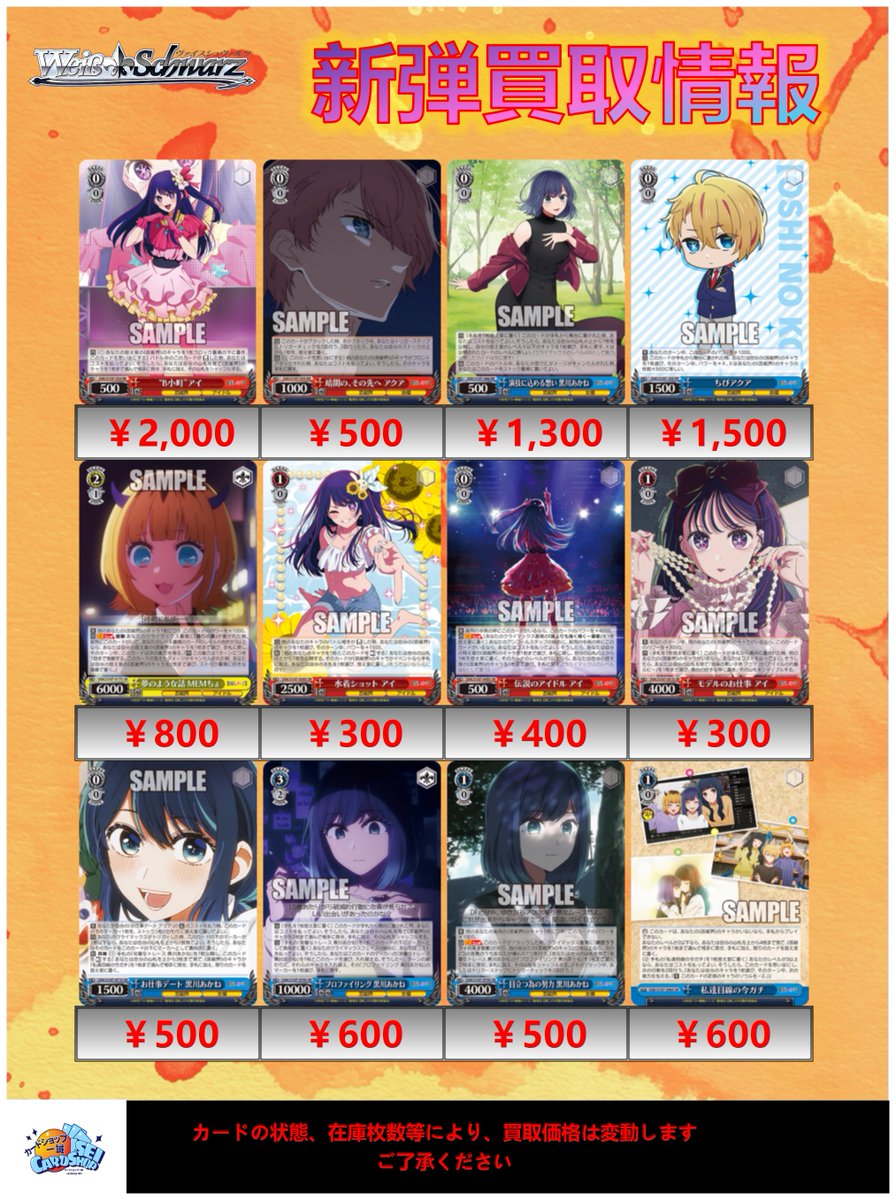 ヴァイスシュヴァルツ 買取情報 」 「推しの子」サイン買取強化中