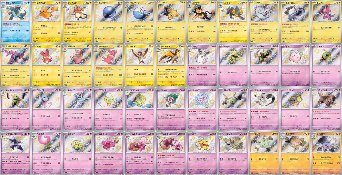 高画質版】シャイニートレジャーex収録カード S：129種類 SSR：18種類
