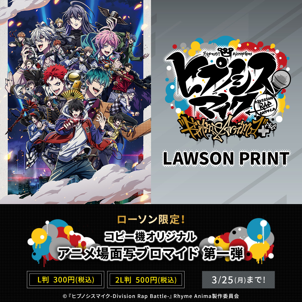 本日12月5日（火）からTVアニメ『ヒプノシスマイク-Division Rap