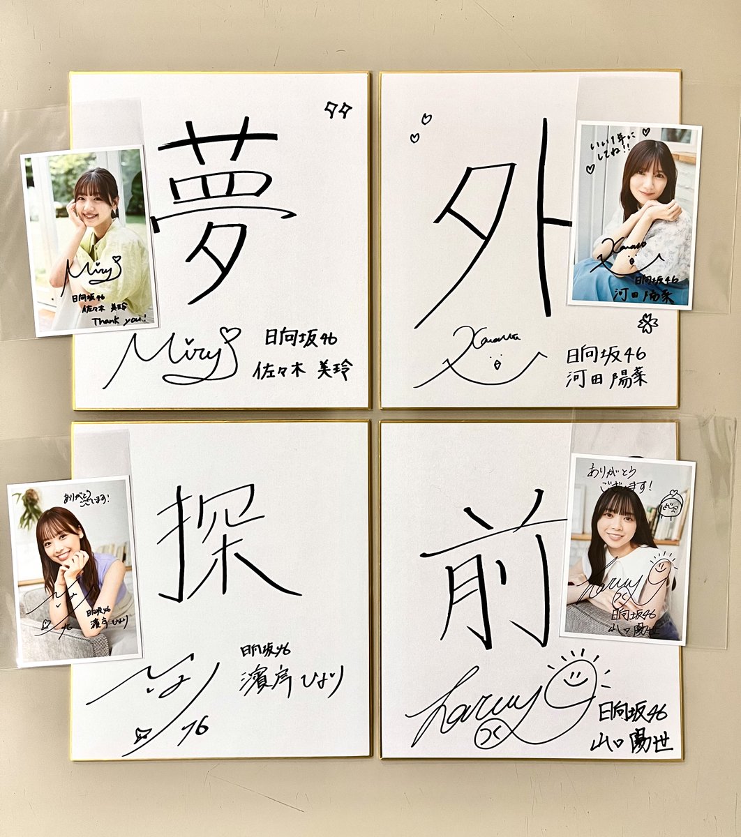 すてきな奥さん2024】 ＃日向坂46 #みーぱんファミリー の #サイン写真