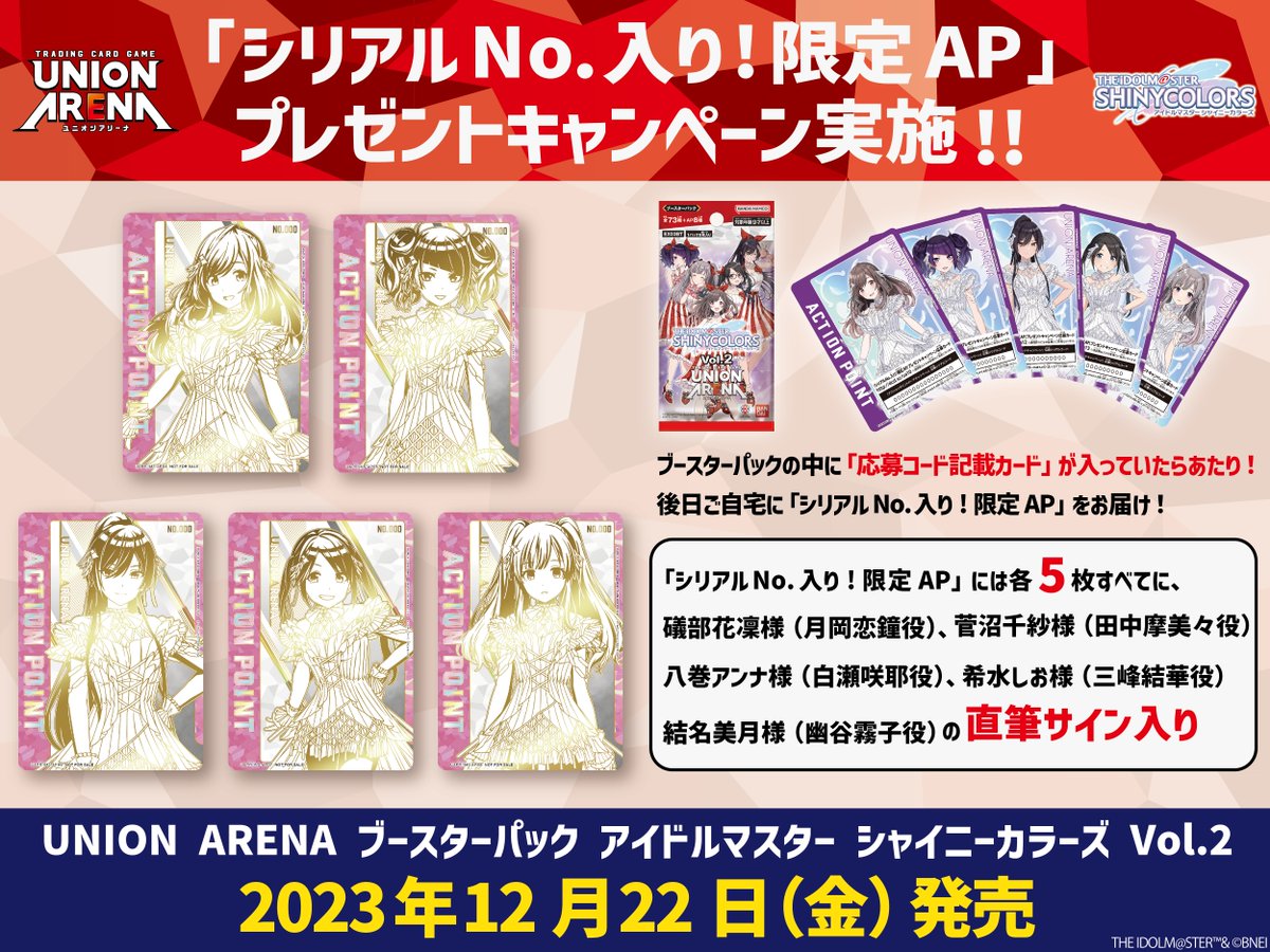 🌟「シリアルNo.入り！限定AP」プレゼントキャンペーン🌟 「L'Antica
