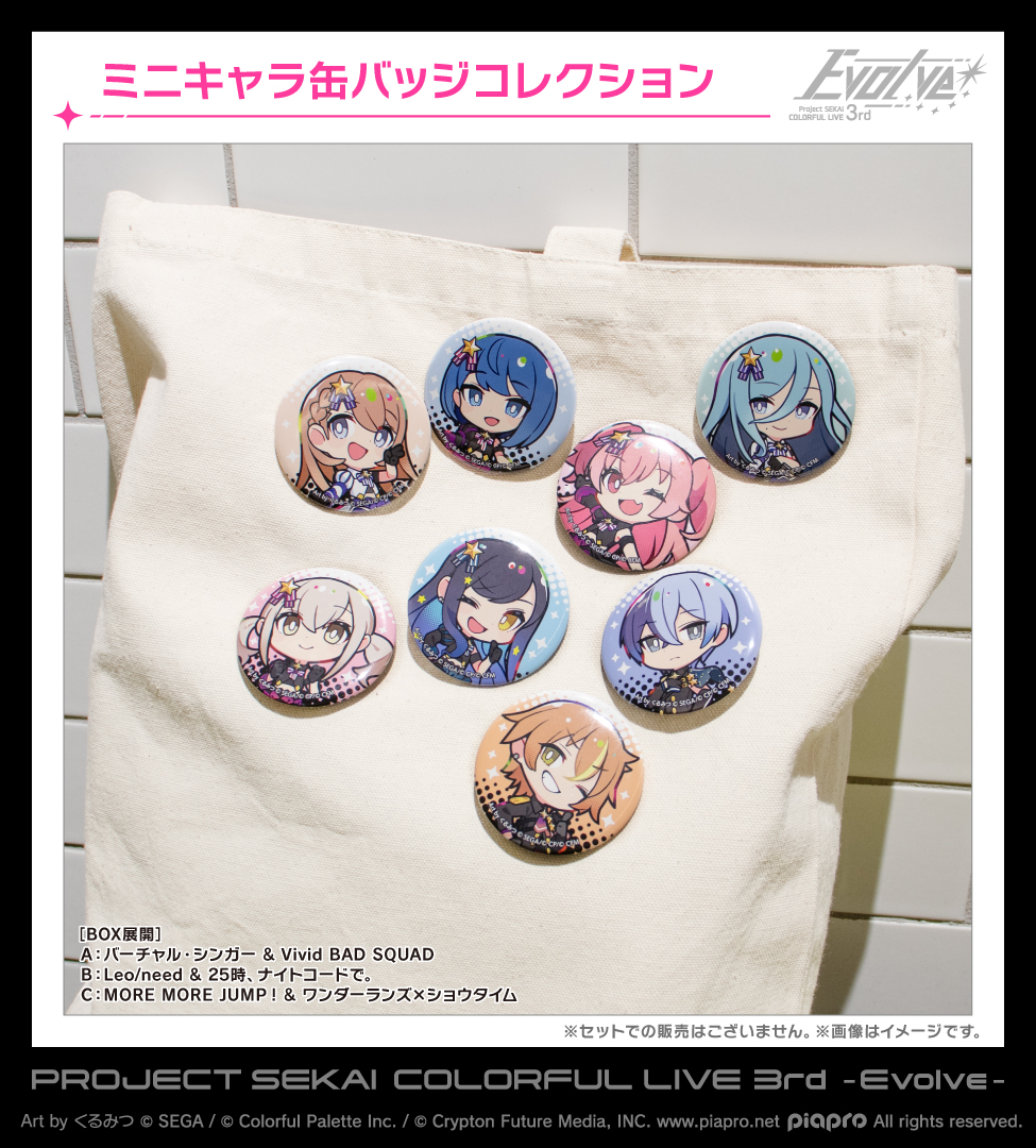 🎤#セカライ 3rdグッズ紹介✨ ・ミニキャラ缶バッジコレクション 3周年
