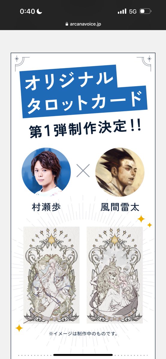 村瀬歩さんとのオリジナルタロットカードの絵柄はこんな感じです