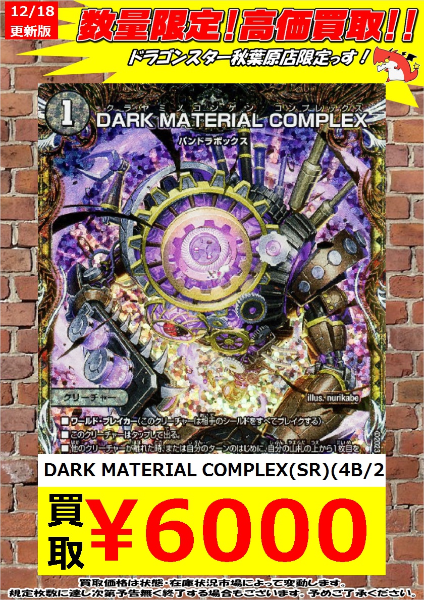 デュエマ 緊急高価買取】 コンプレックス壊れちゃった。 ジャオウガで