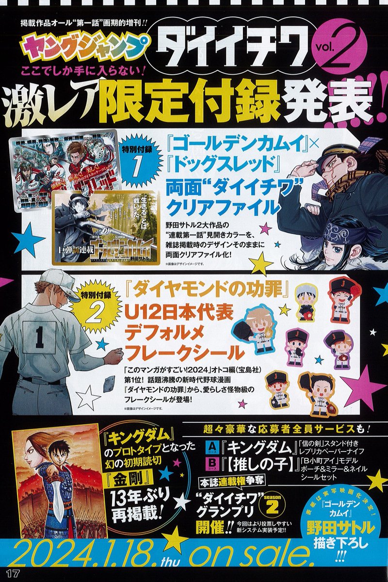 特別描き下ろし表紙＆特別付録!!】 来年1/18(木)発売の「週刊ヤング