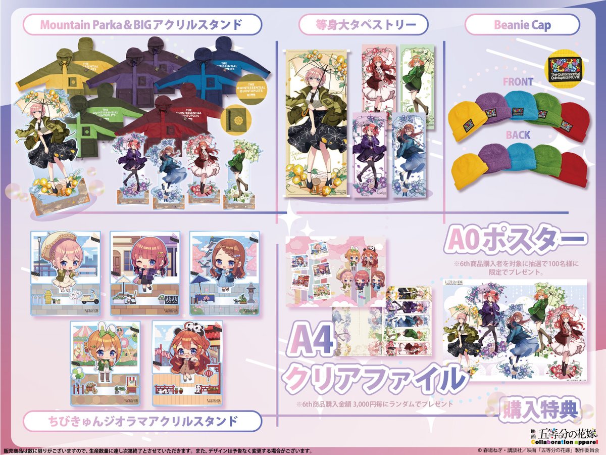 映画「#五等分の花嫁」×#UGCコラボレーションアパレル 第6弾の販売商品
