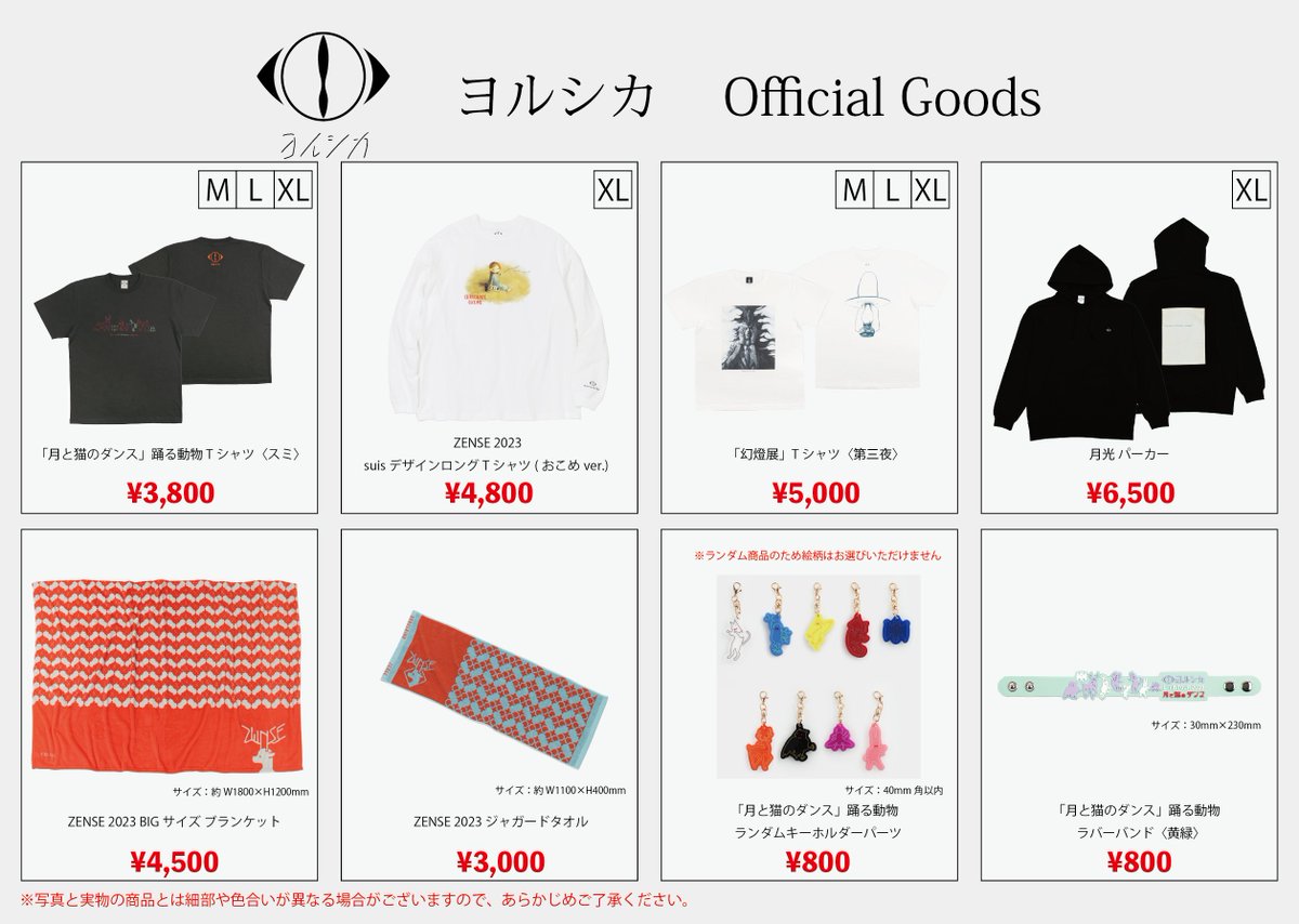 今週ヨルシカが出演する、 12/27 FM802 RADIO CRAZY 12/29 COUNTDOWN