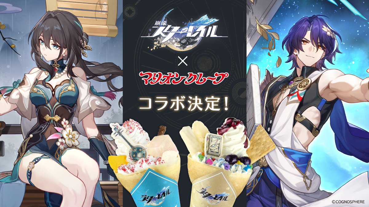 スペースファンタジーRPG #崩壊スターレイル コラボ 決定 ＼ 2024/1/12