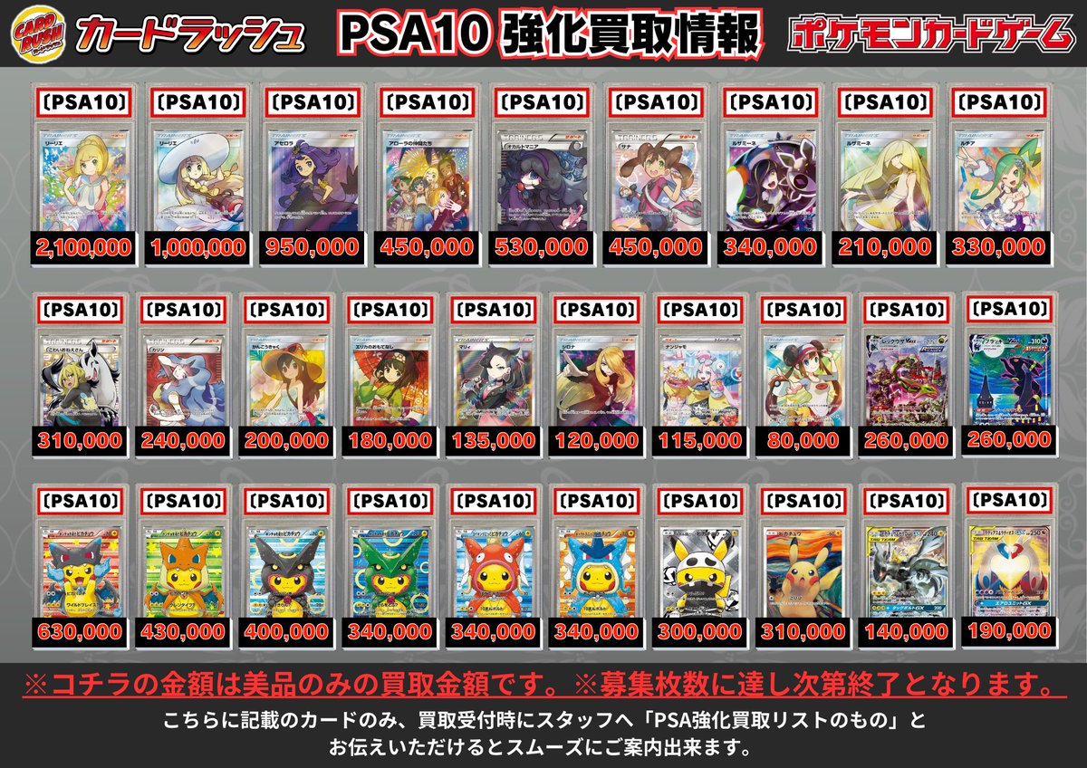 PSA強化買取リスト】 明日からこちらのリストの強化買取を開始します