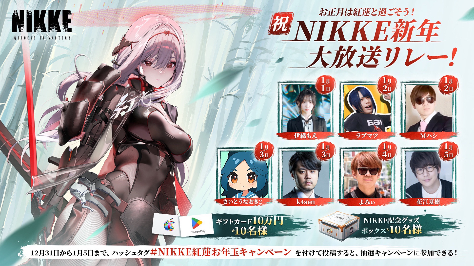勝利の女神：NIKKE 新年ラッキールーレット当選商品 勝利の女神：NIKKE