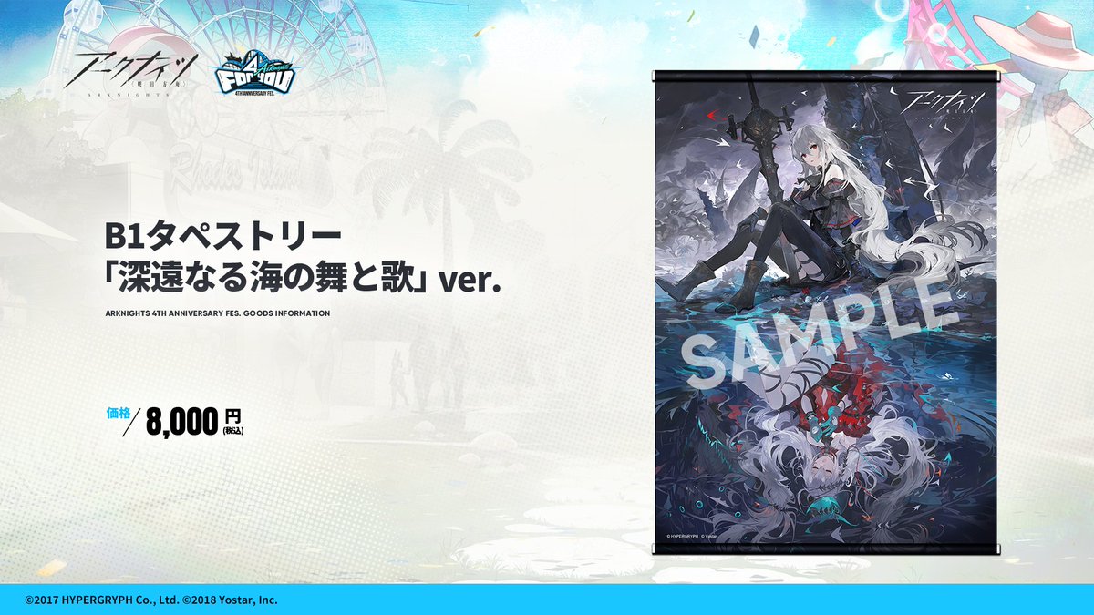 Yostar OFFICIAL SHOP】 #アークナイツ #アークナイツフェス 4th