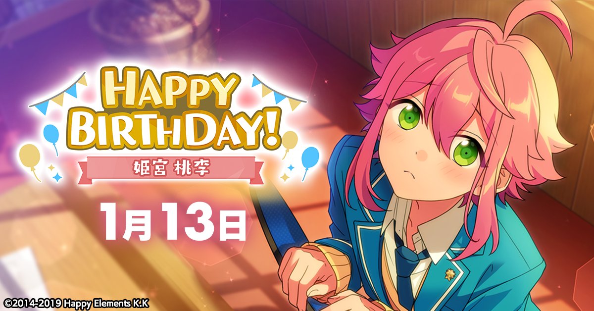 誕生日のお知らせ】 本日、1月13日は STARMAKER PRODUCTION所属