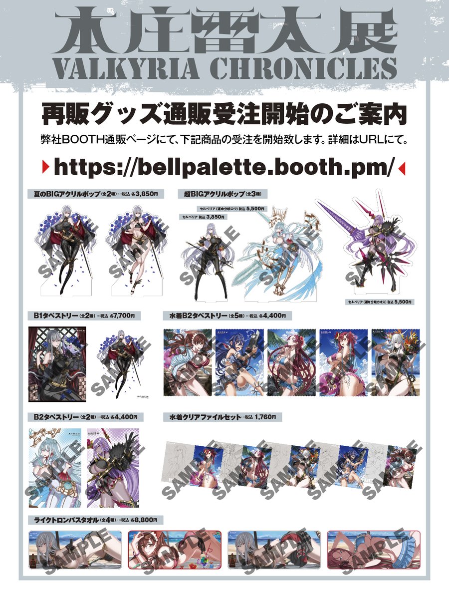 要望の多かった前回の「戦場のヴァルキュリア展」のグッズ（再販）の