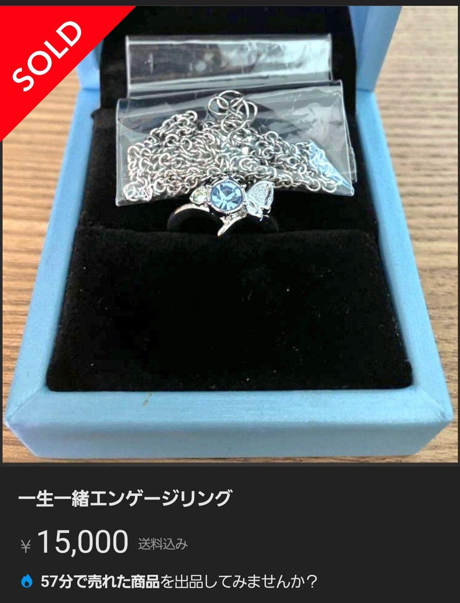 特級呪物るしあと一生一緒エンゲージリングほしいなと思って値段調べて