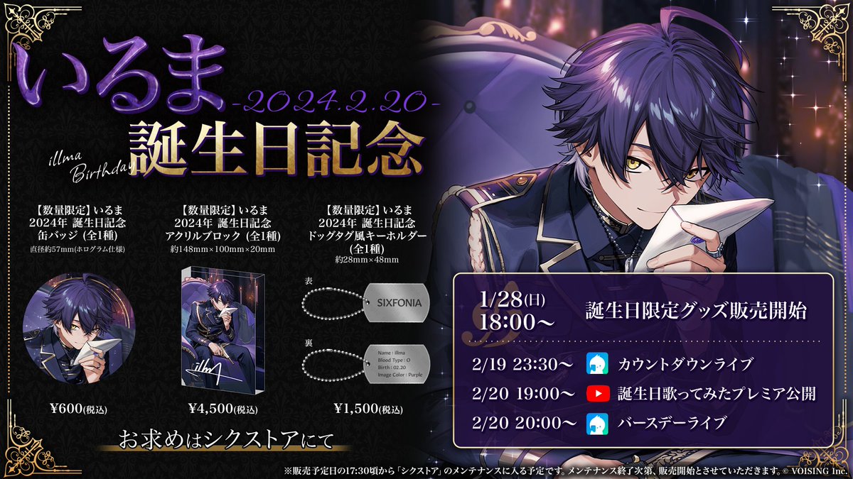 シクフォニ LAN 誕生日 2024 缶バッジ 痛バ セット シクフォニ LAN