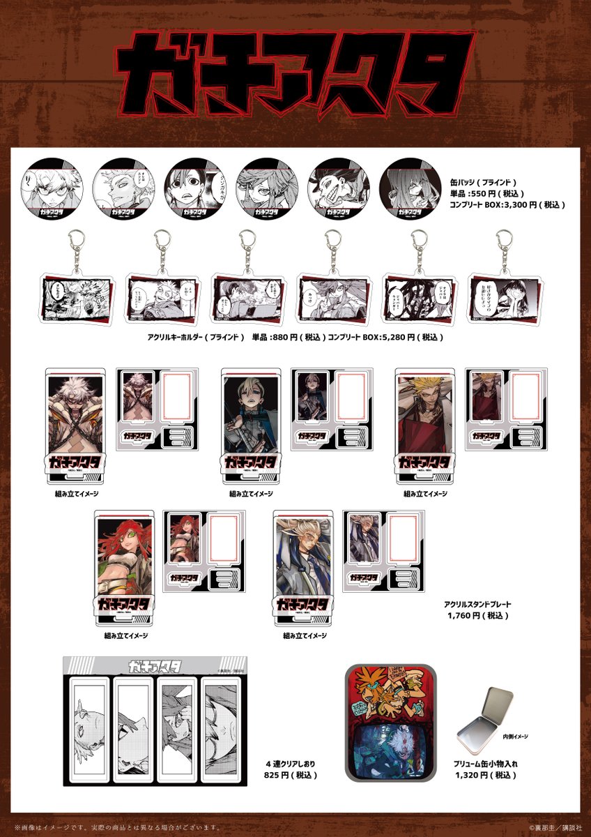 ついに本日よりTSUTAYA にて『ガチアクタ』POP UP SHOP 開催中！ この