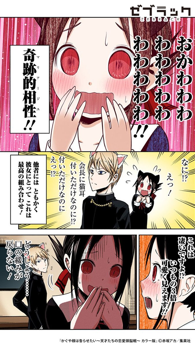 奇跡的相性(マリアージュ)!!」(3/5) ～天才たちの恋愛頭脳戦