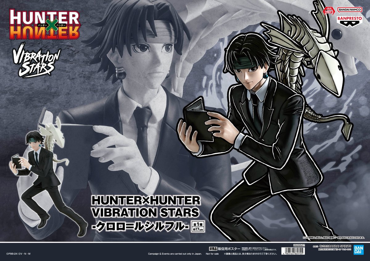 プライズ情報]バンプレストからHUNTER×HUNTER VIBRATION STARS-クロロ