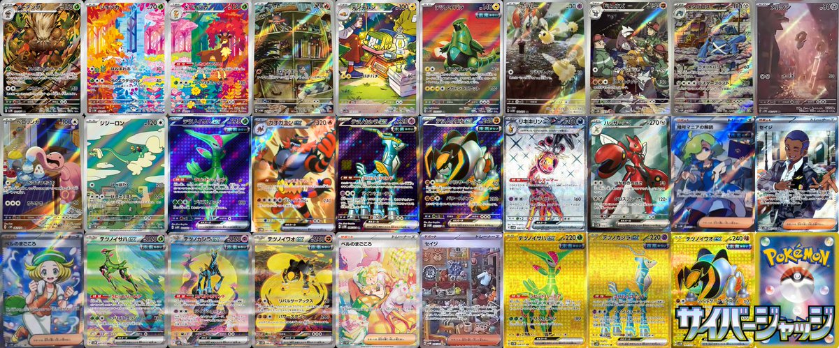 サイバージャッジ AR/SR/SAR/UR一覧】 AR：12種類 SR：9種類 SAR：5