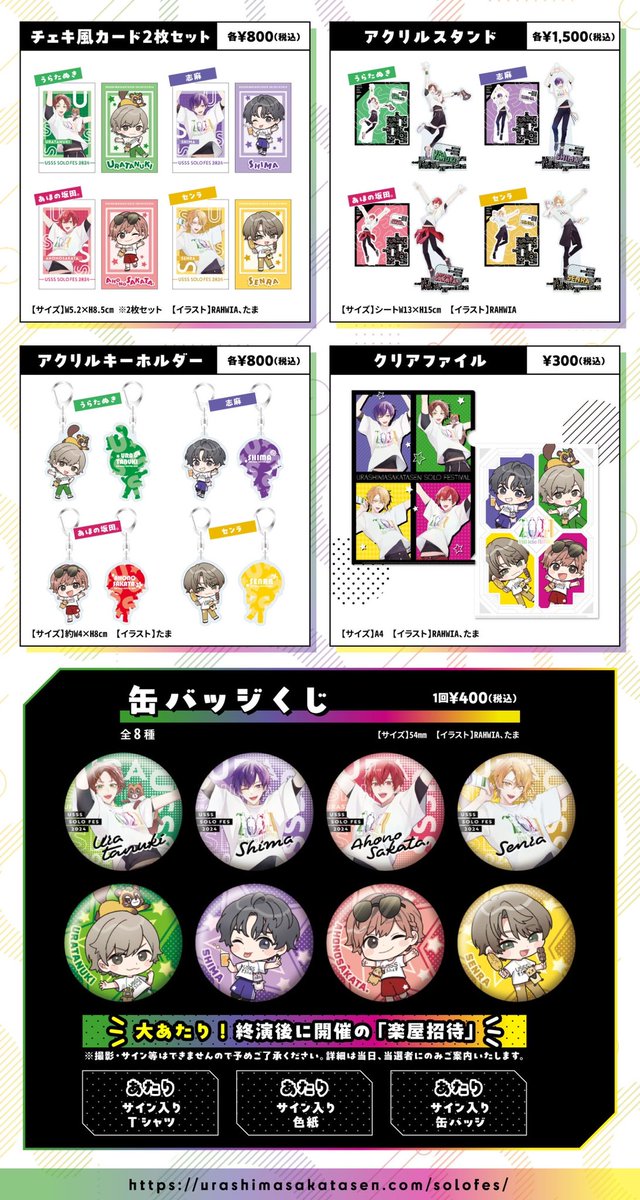 🌈ソロフェスグッズ情報②🌈】 グッズラインナップ発表 メイン