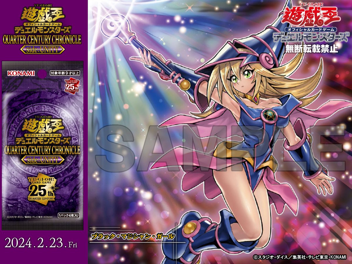 ブラックマジシャンガール QUARTER CENTURY 25th ブラック・マジシャン