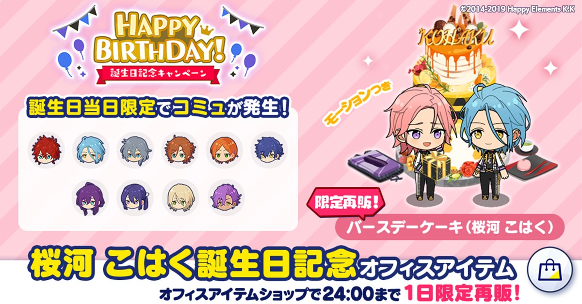 誕生日のお知らせ】 Musicでは誕生日記念オフィスアイテム