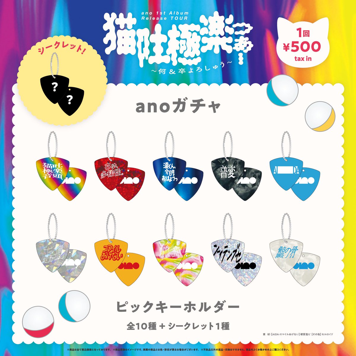 GOODS】 ano 1st Album Release TOUR 『猫吐極楽つあー 〜何&卒