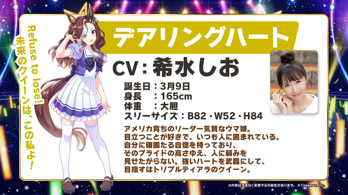 ウマ娘 プリティーダービーにて 『エアメサイア』を演じさせていただき